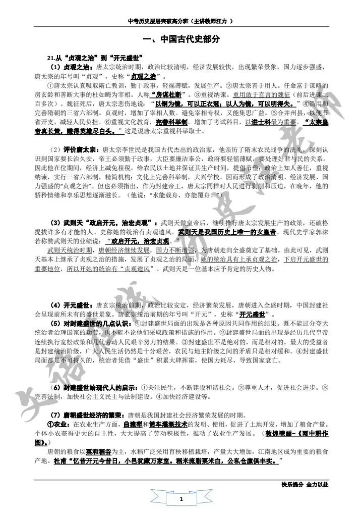 2026最新丨中考历史 总复习知识点提纲,速来领取! 第10张