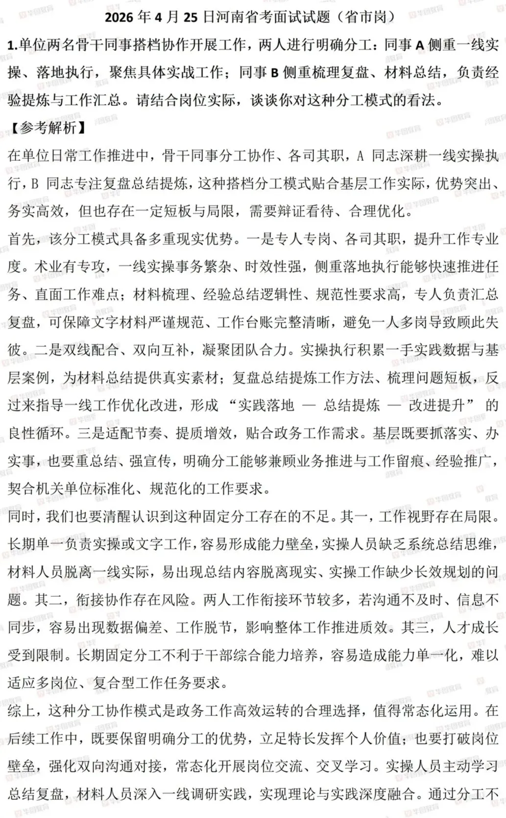 2026年河南面试真题 第13张