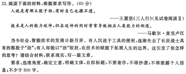 2026高考语文三轮复习 · 模考作文真题汇编(330) 第2张