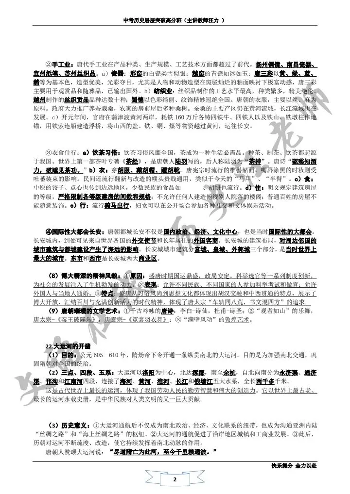 2026最新丨中考历史 总复习知识点提纲,速来领取! 第11张