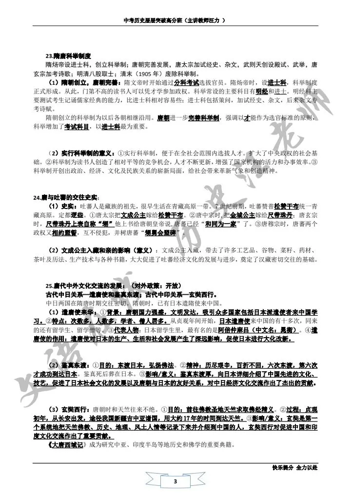 2026最新丨中考历史 总复习知识点提纲,速来领取! 第12张