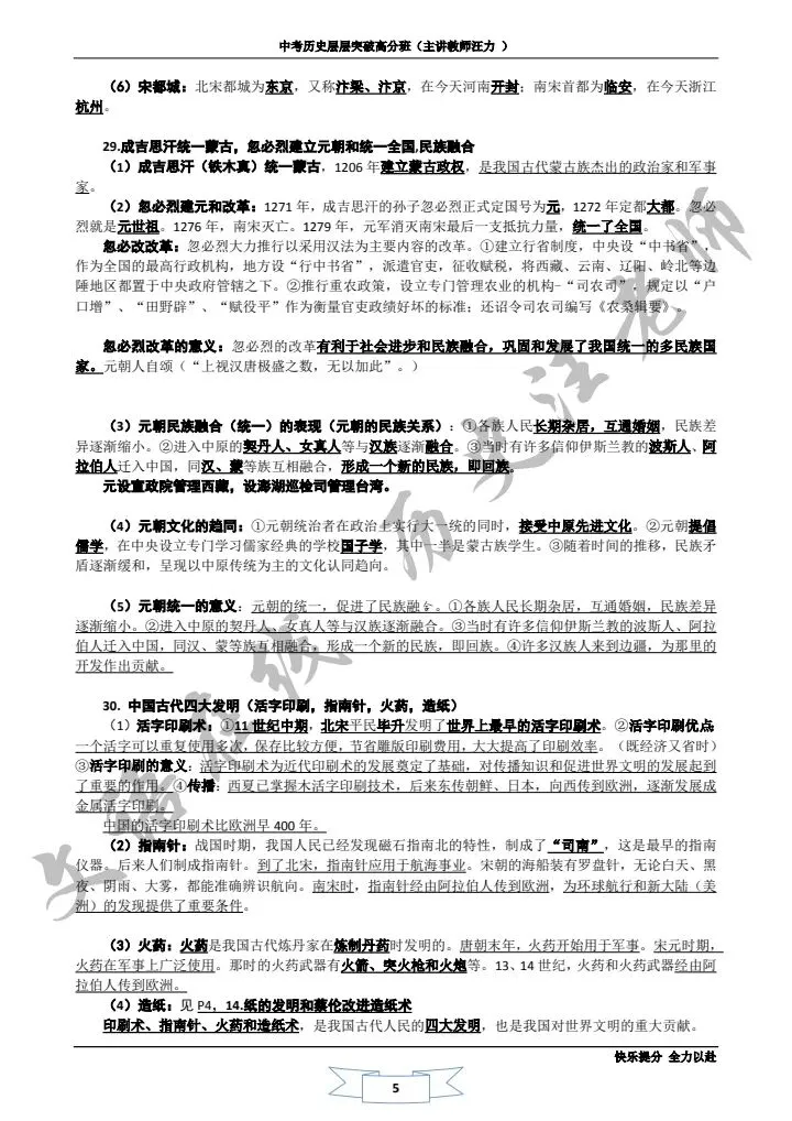 2026最新丨中考历史 总复习知识点提纲,速来领取! 第14张