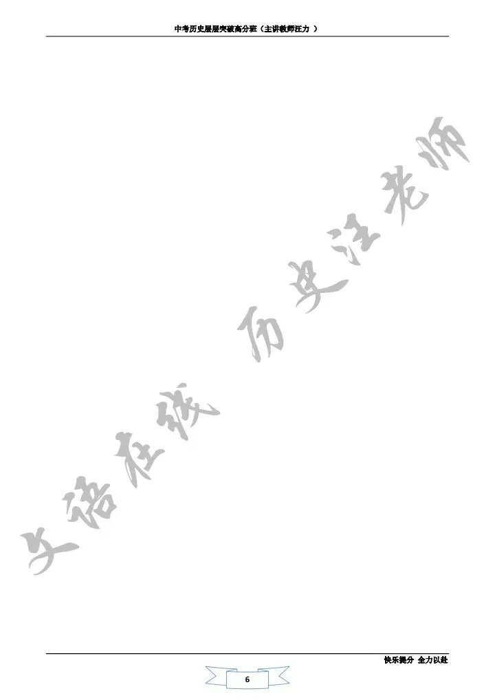 2026最新丨中考历史 总复习知识点提纲,速来领取! 第15张