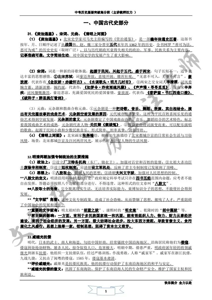 2026最新丨中考历史 总复习知识点提纲,速来领取! 第16张