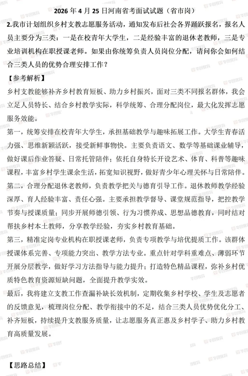 2026年河南面试真题 第15张