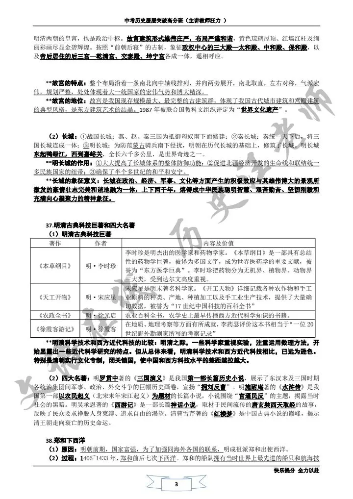 2026最新丨中考历史 总复习知识点提纲,速来领取! 第18张