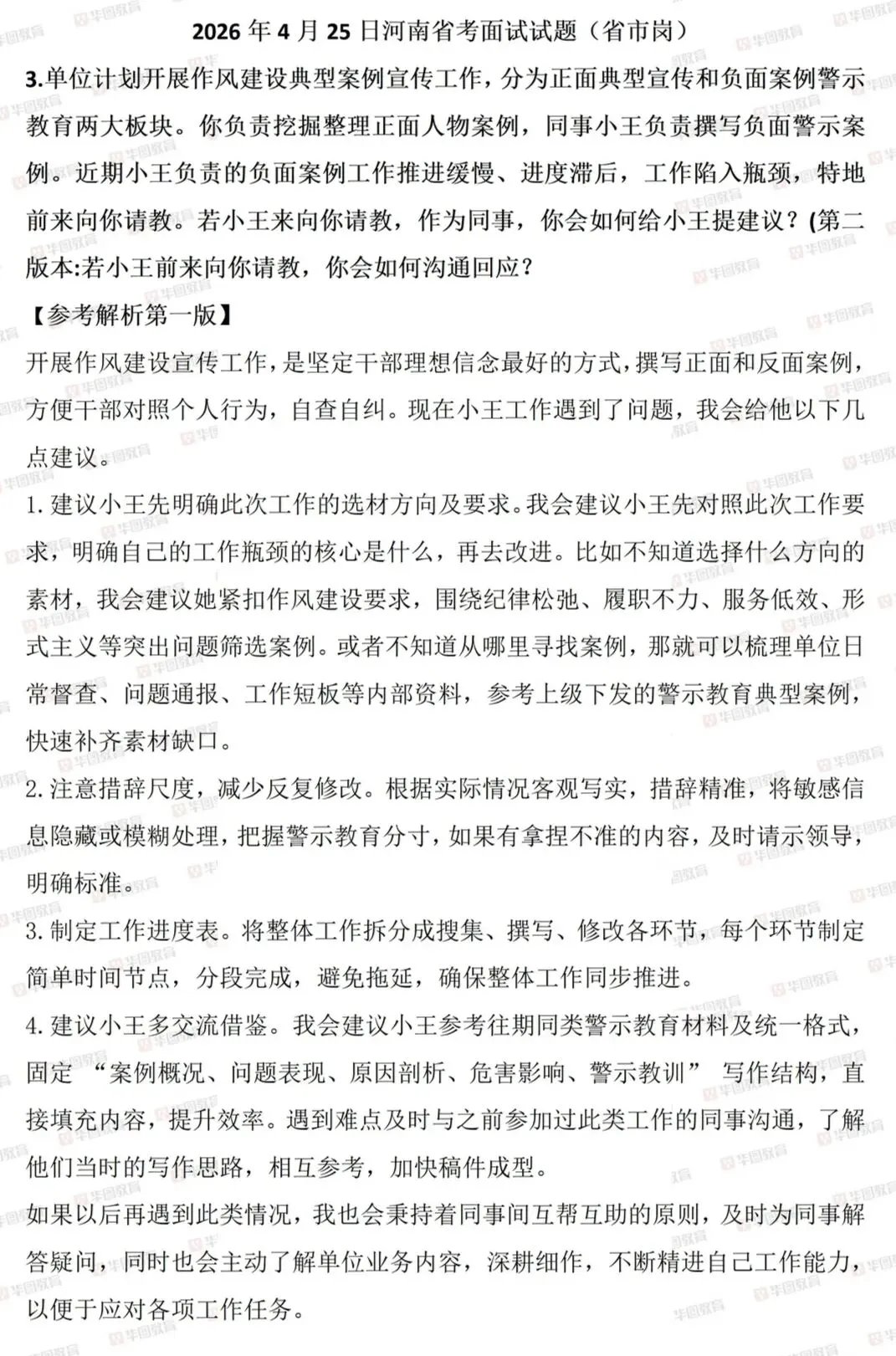 2026年河南面试真题 第17张