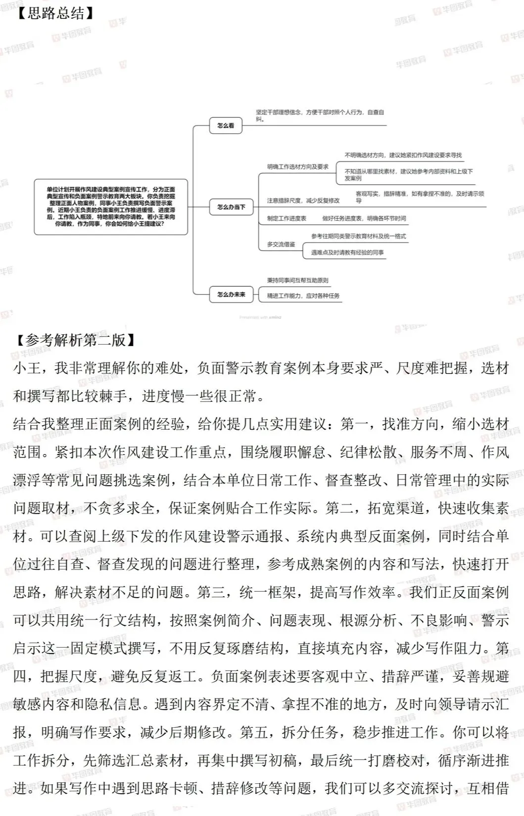 2026年河南面试真题 第18张