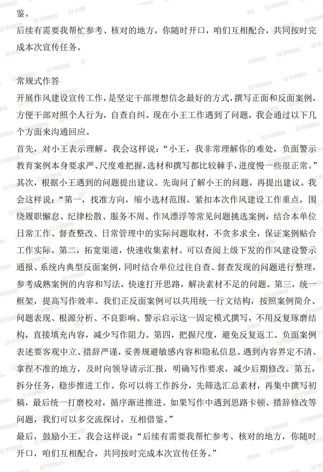 2026年河南面试真题 第19张