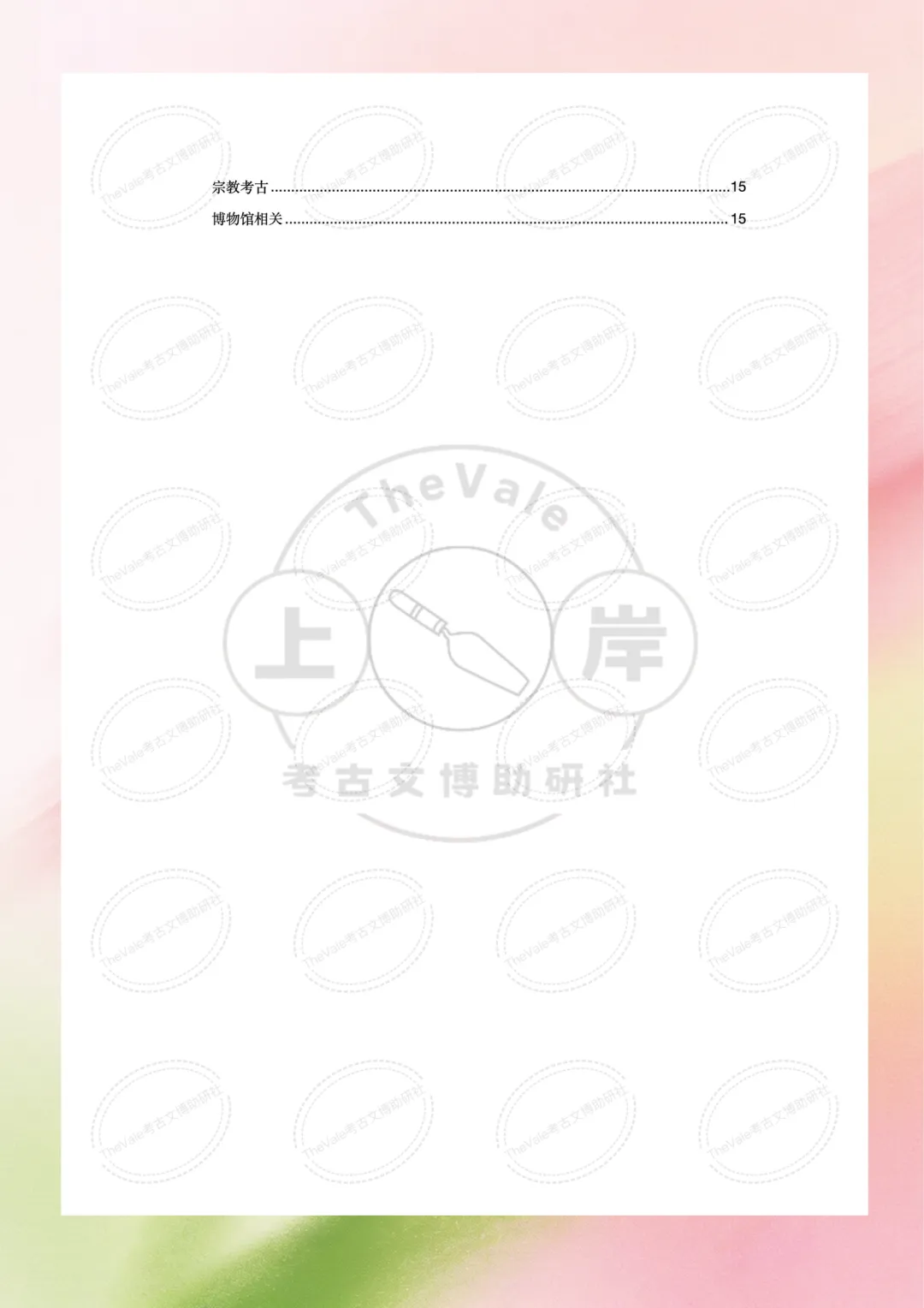 【真题】山西大学2007-2026年考古学考研真题 第4张