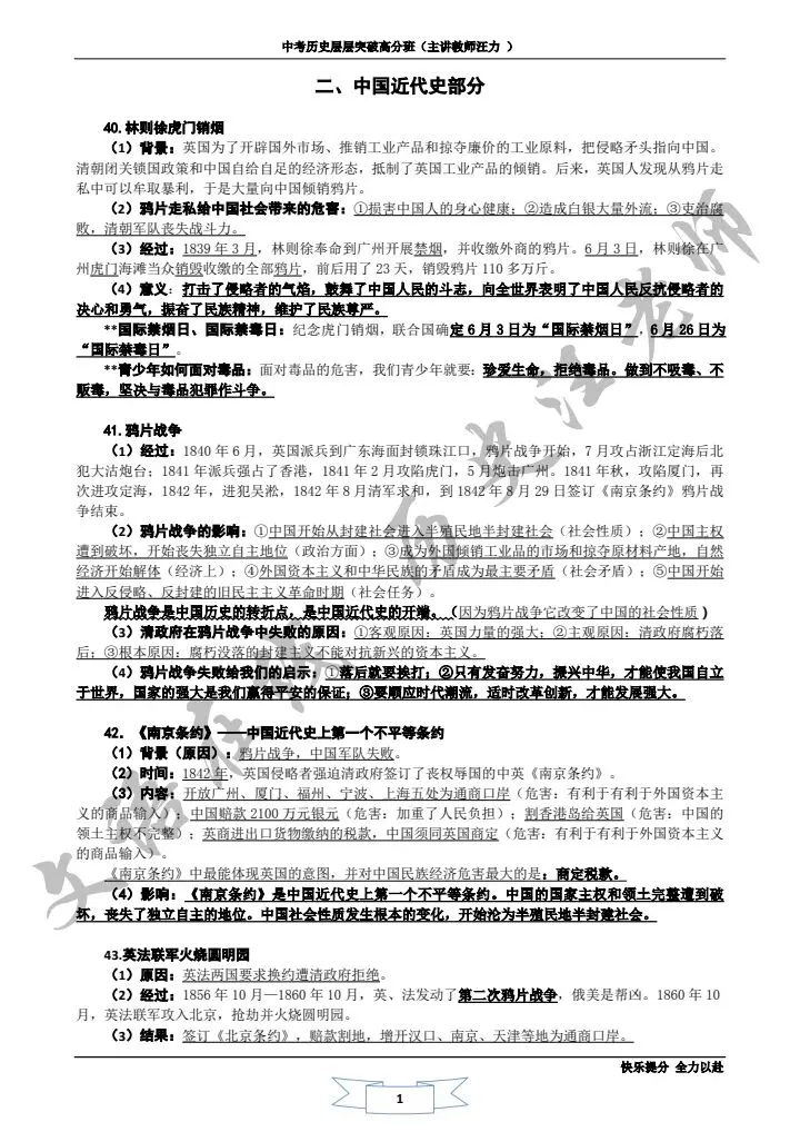2026最新丨中考历史 总复习知识点提纲,速来领取! 第20张