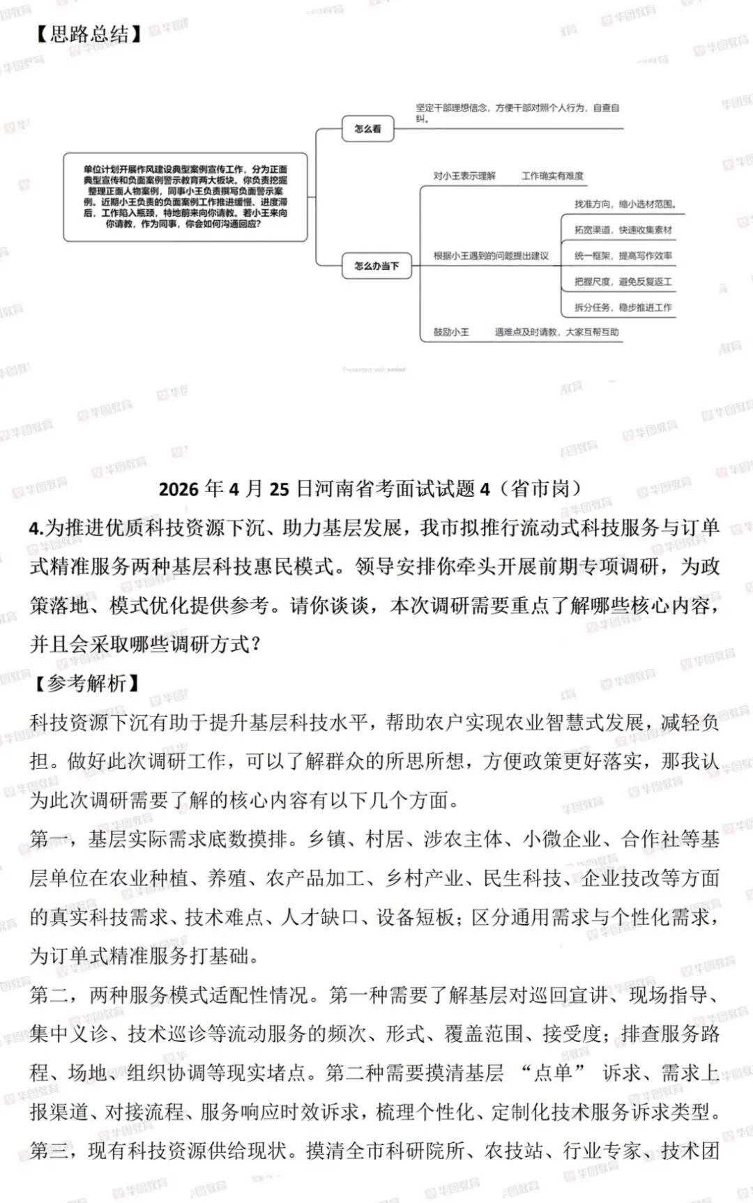 2026年河南面试真题 第20张