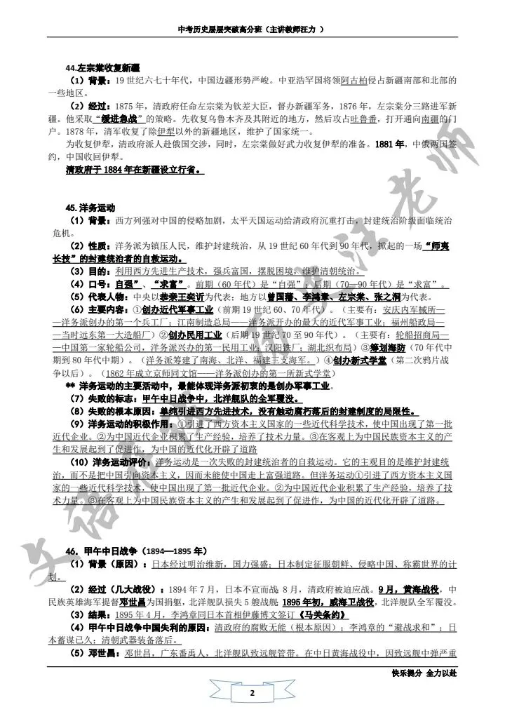 2026最新丨中考历史 总复习知识点提纲,速来领取! 第21张