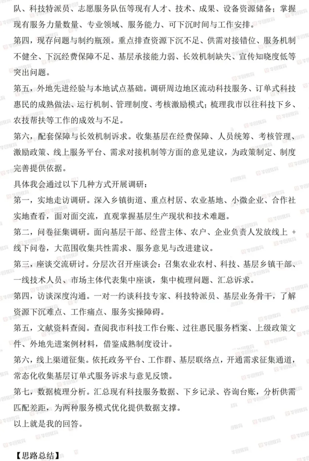 2026年河南面试真题 第21张