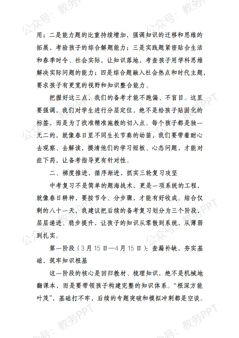 2026九年级中考备考质量推进会上校长讲话:八十一天砺剑,春日聚力攻坚 第4张