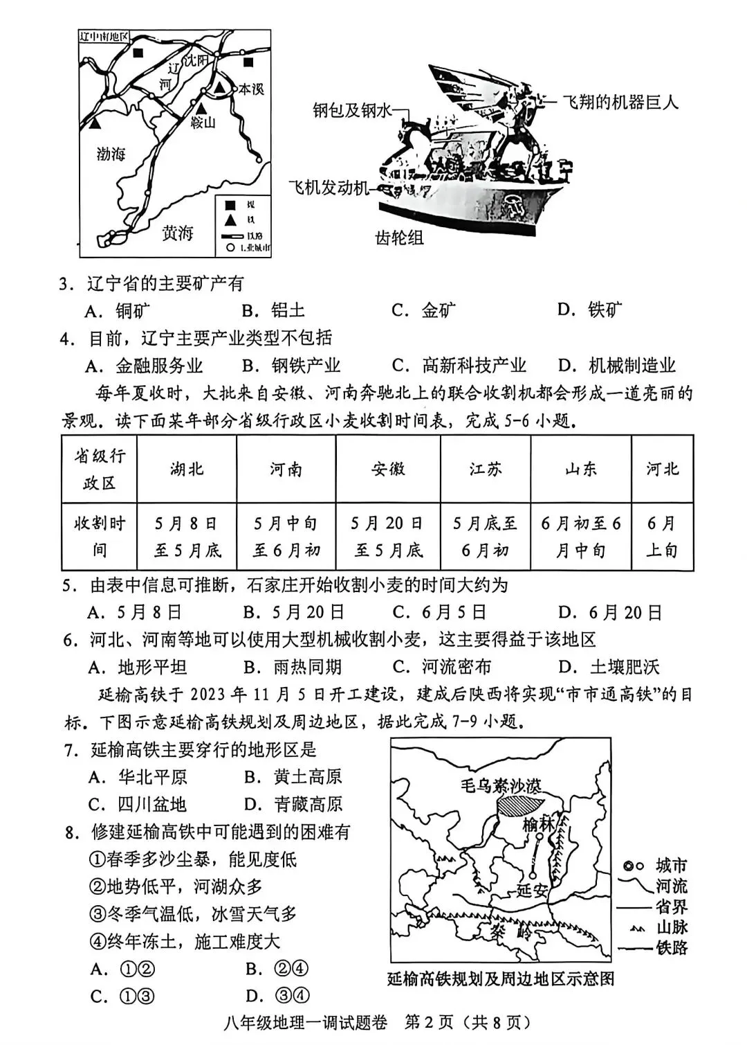 试卷资源||2026年河南南阳八年级第一次调研测试地理试卷 第2张