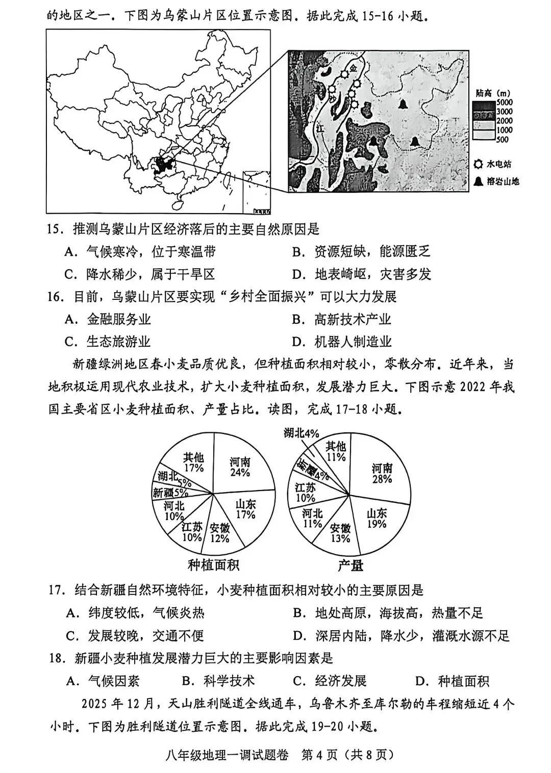 试卷资源||2026年河南南阳八年级第一次调研测试地理试卷 第4张
