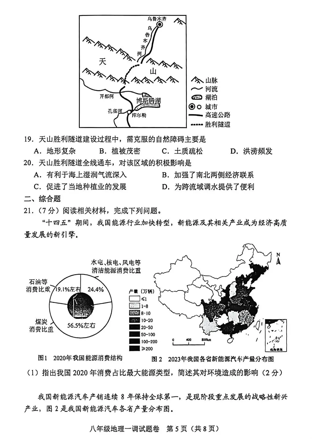 试卷资源||2026年河南南阳八年级第一次调研测试地理试卷 第5张