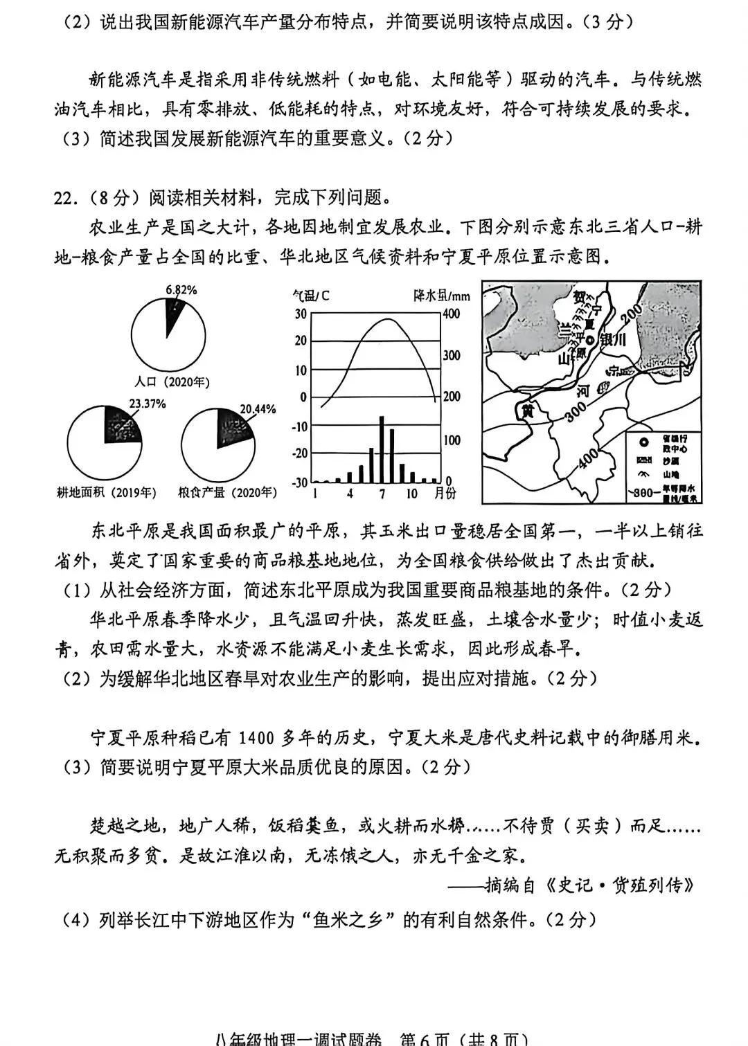 试卷资源||2026年河南南阳八年级第一次调研测试地理试卷 第6张