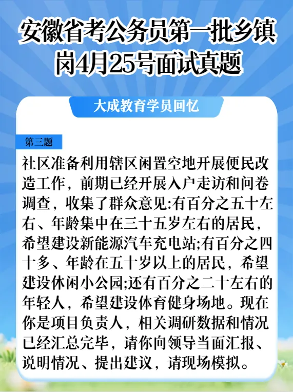 4.25安徽省考第一批面试乡镇岗真题及解析 第3张