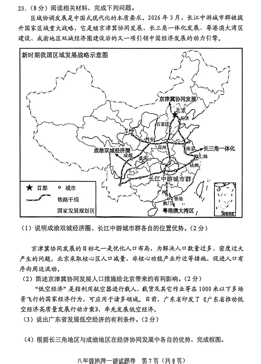 试卷资源||2026年河南南阳八年级第一次调研测试地理试卷 第7张