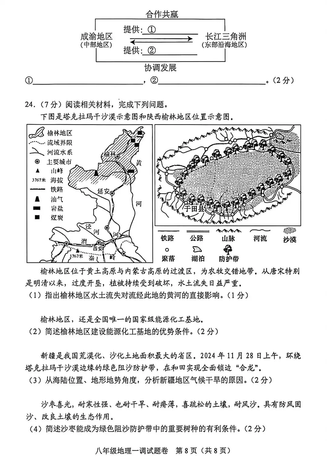 试卷资源||2026年河南南阳八年级第一次调研测试地理试卷 第8张