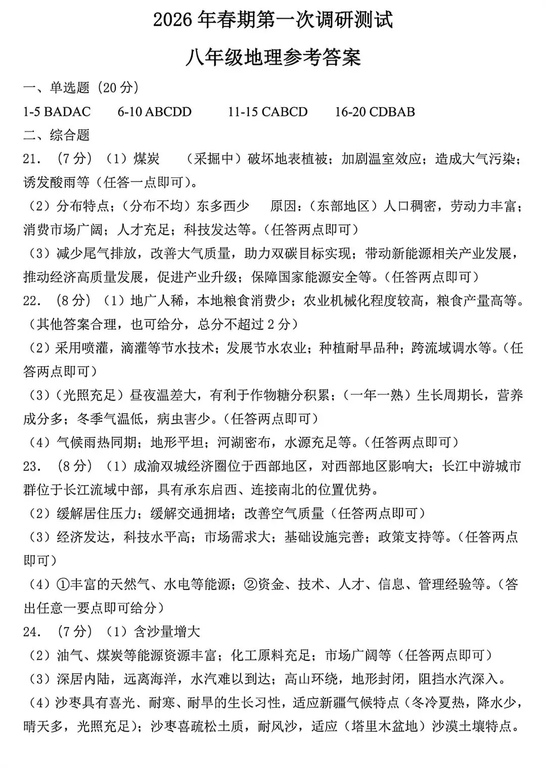 试卷资源||2026年河南南阳八年级第一次调研测试地理试卷 第9张