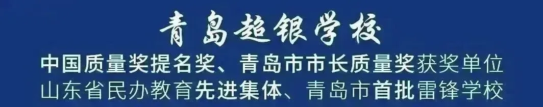 家校同频聚合力,同心冲刺迎中考——青岛超银中学(镇江路校区)初三年级学情会商顺利举行 第1张