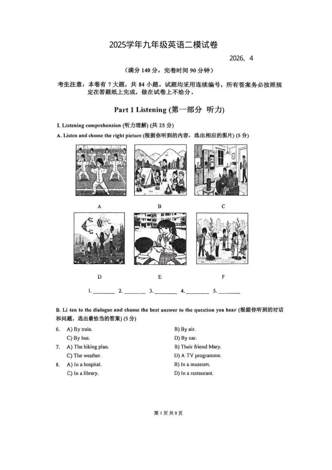 2026 上海市嘉定区初三二模【英语】真题试卷! 第1张