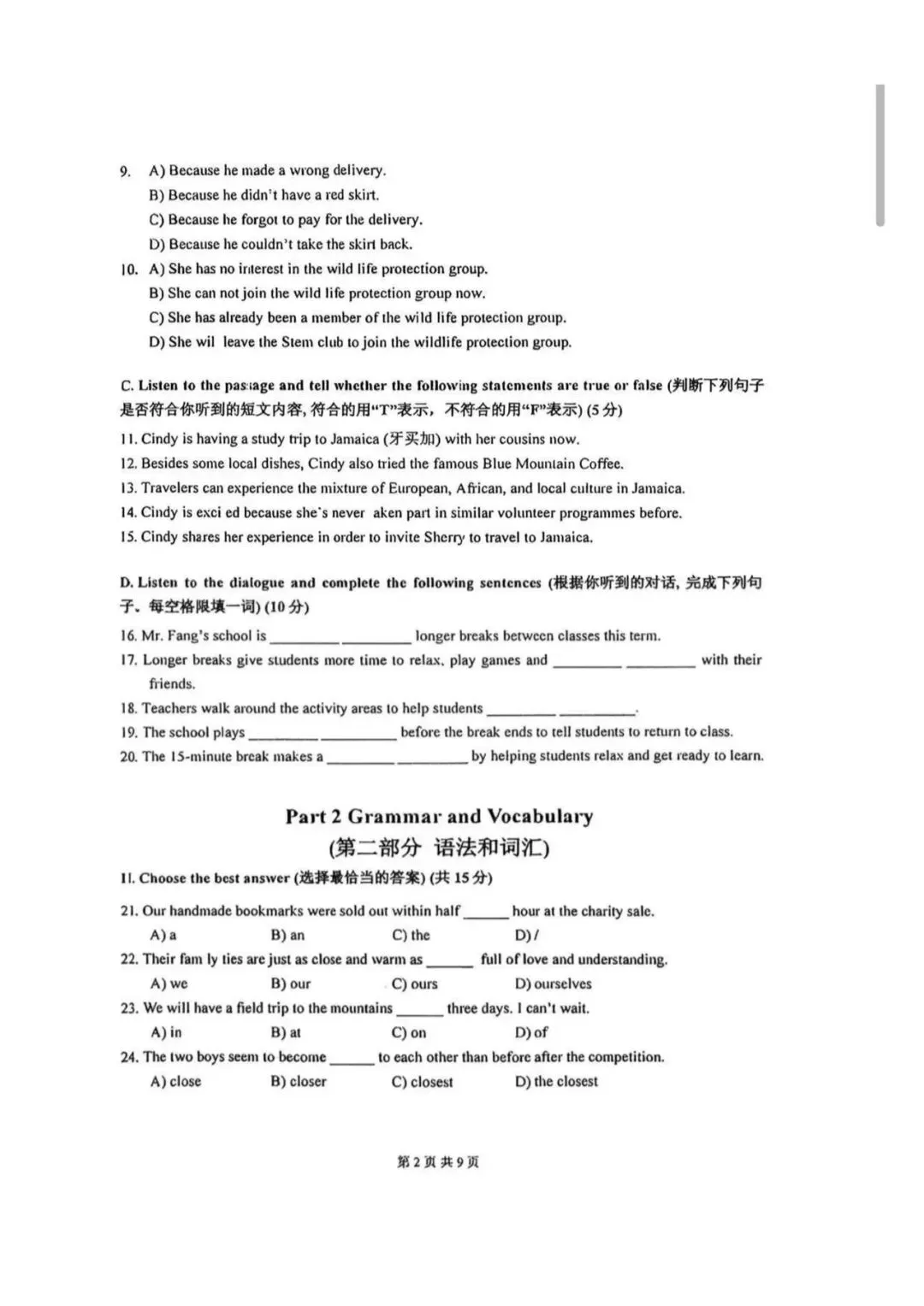 2026 上海市嘉定区初三二模【英语】真题试卷! 第2张