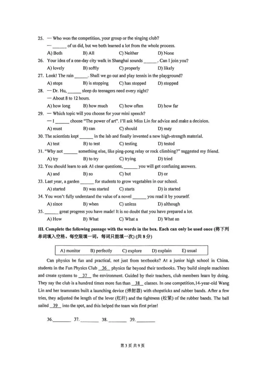 2026 上海市嘉定区初三二模【英语】真题试卷! 第3张