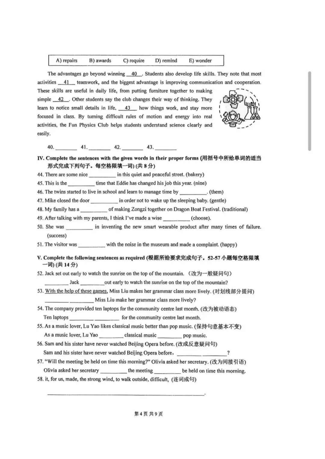 2026 上海市嘉定区初三二模【英语】真题试卷! 第4张