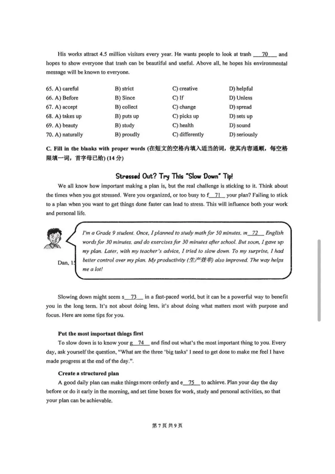 2026 上海市嘉定区初三二模【英语】真题试卷! 第7张