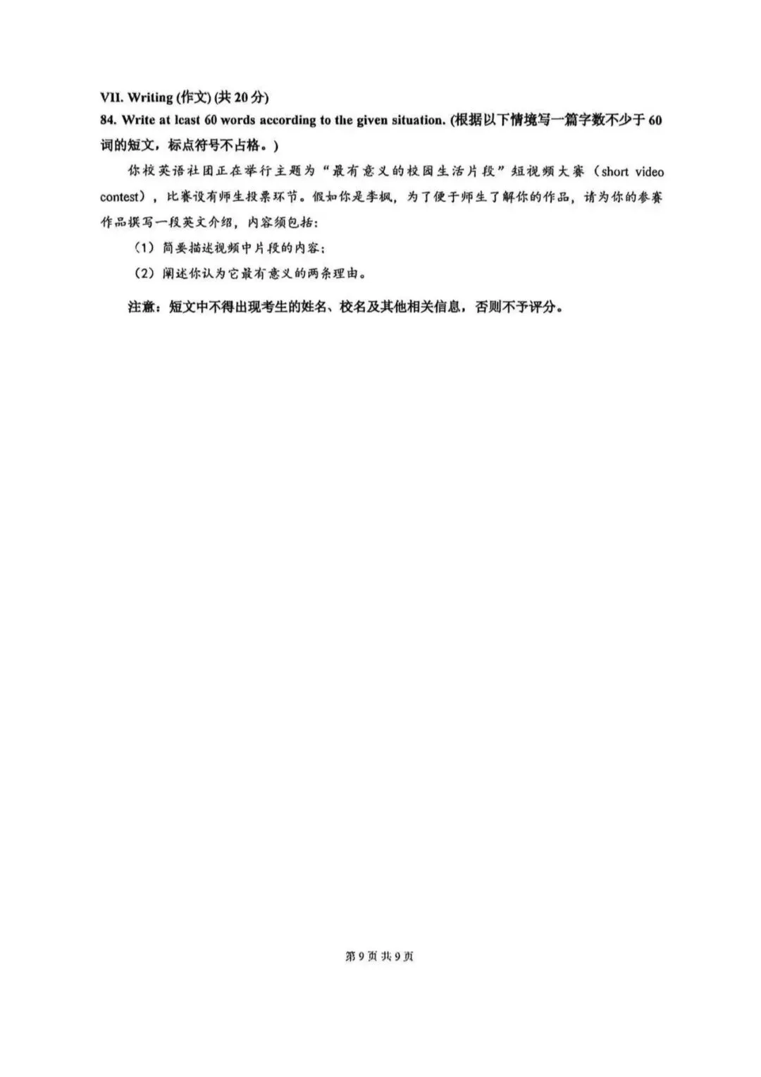 2026 上海市嘉定区初三二模【英语】真题试卷! 第9张