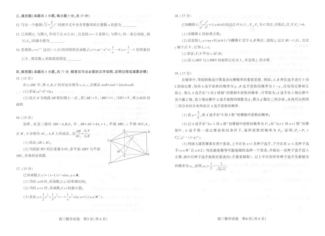 湖北宜昌市2026届四月调研考试数学试卷+答案 第4张
