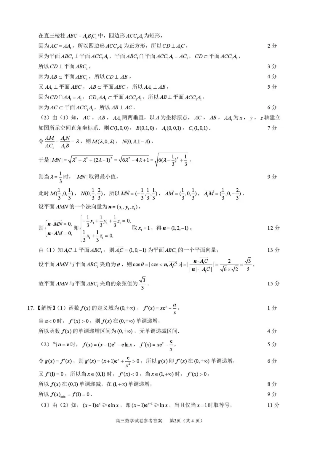 湖北宜昌市2026届四月调研考试数学试卷+答案 第6张