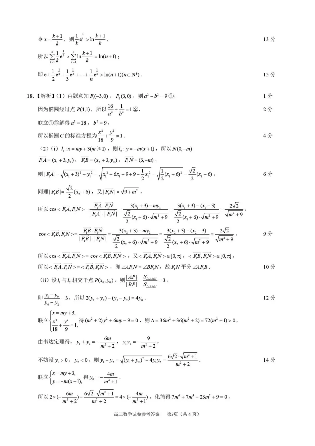 湖北宜昌市2026届四月调研考试数学试卷+答案 第7张