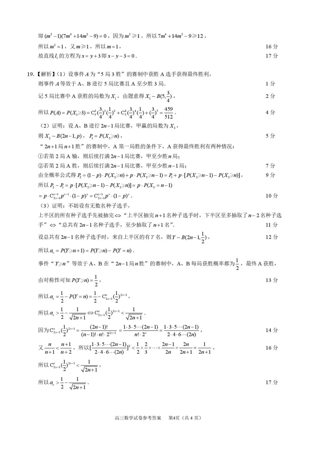 湖北宜昌市2026届四月调研考试数学试卷+答案 第8张