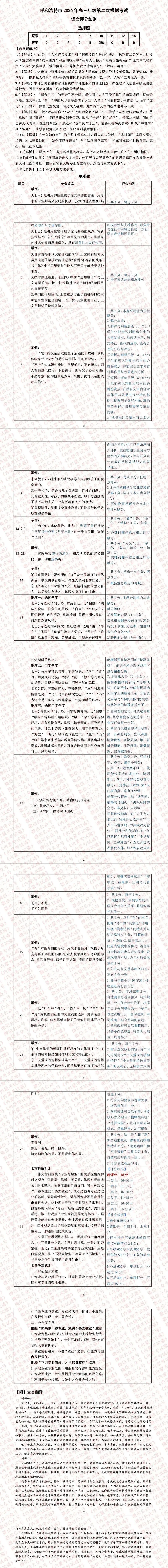 2026年内蒙古呼和浩特市高三二模试卷及答案【全套高清版】 第4张