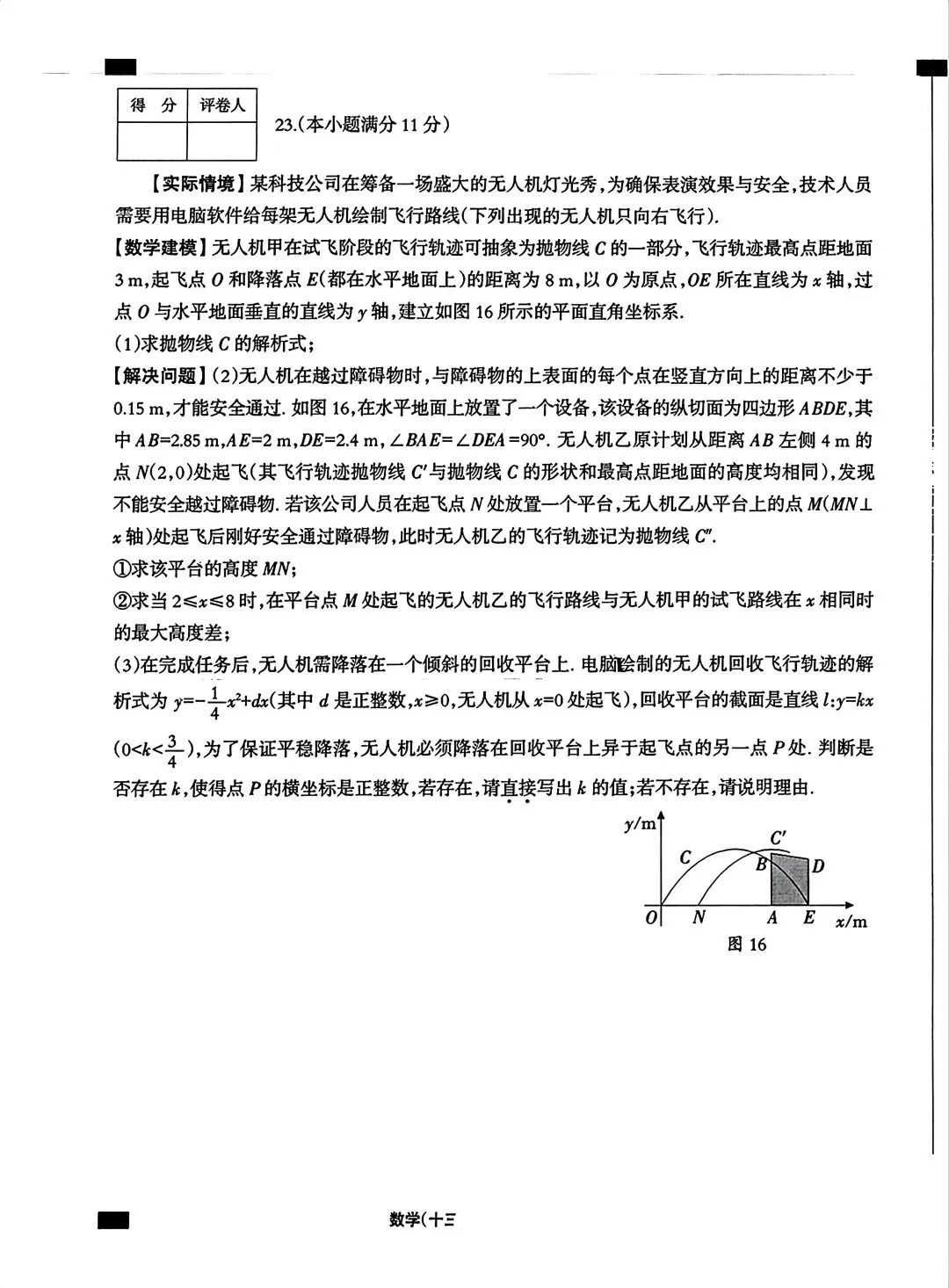 2026邯郸五中中考数学模拟试卷(巩固练习十三) 第7张