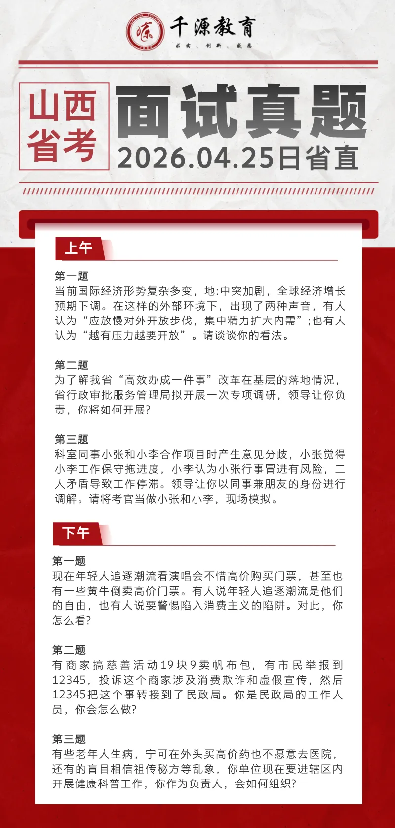【山西省考面试】4月25日省直面试真题 第3张