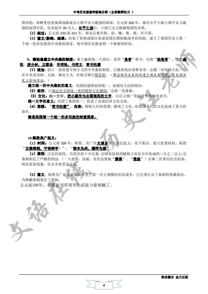 2026最新丨中考历史 总复习知识点提纲,速来领取! 第5张