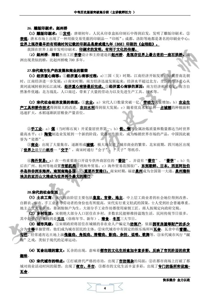 2026最新丨中考历史 总复习知识点提纲,速来领取! 第13张