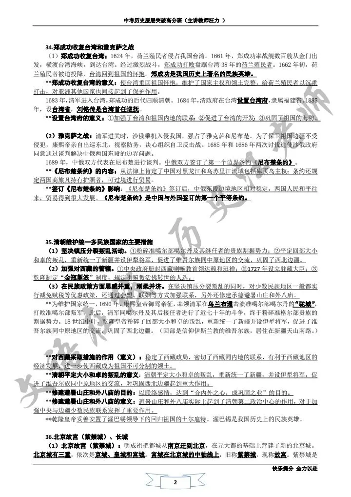 2026最新丨中考历史 总复习知识点提纲,速来领取! 第17张