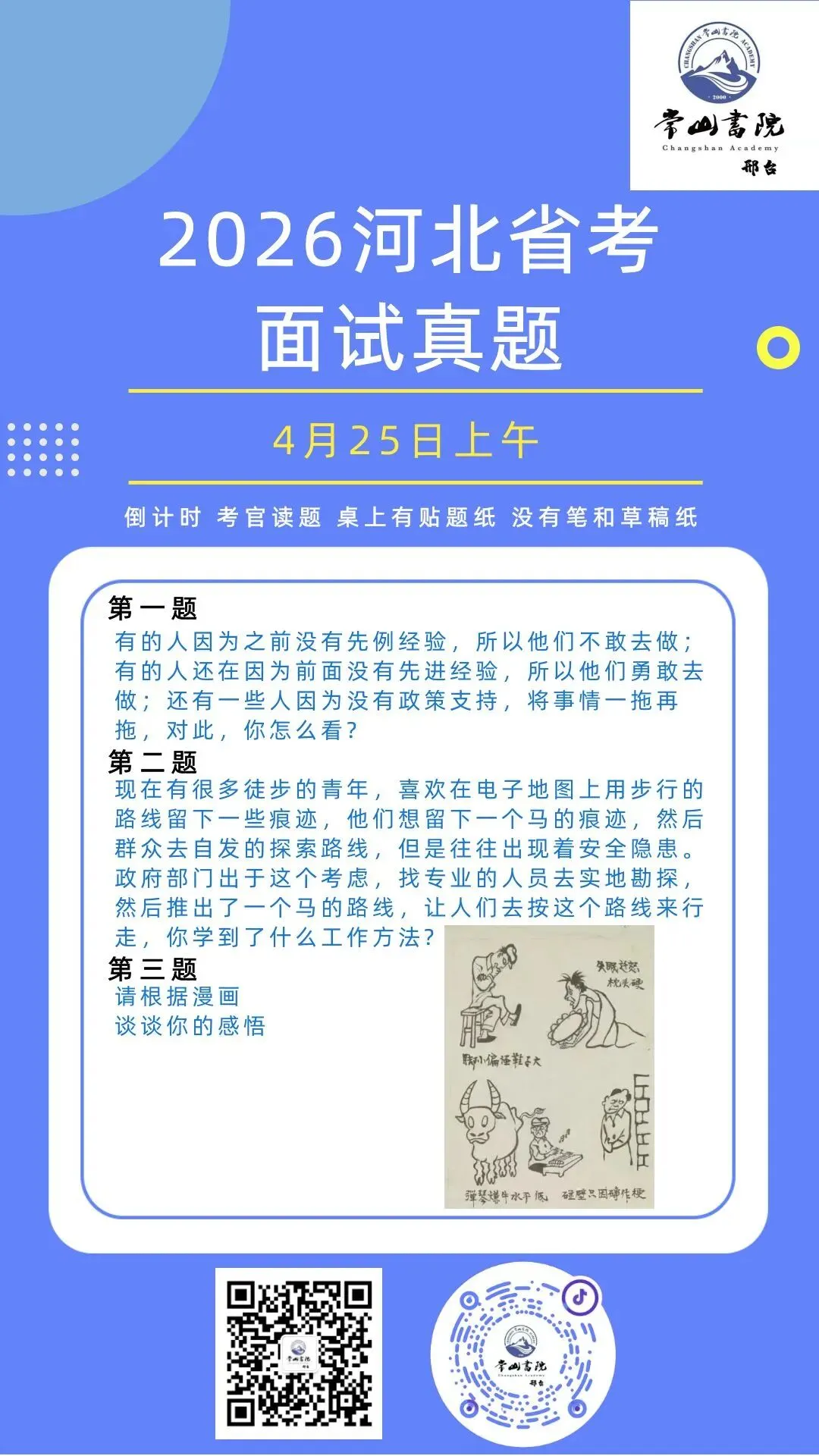 2026河北省考面试第一天真题回顾及成绩榜单(邢台考区) 第1张