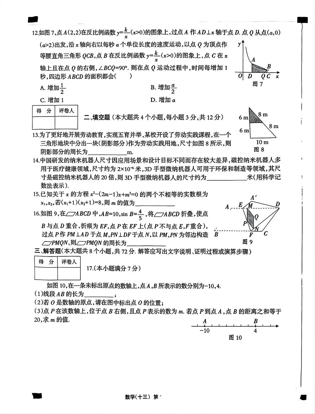2026邯郸五中中考数学模拟试卷(巩固练习十三) 第3张