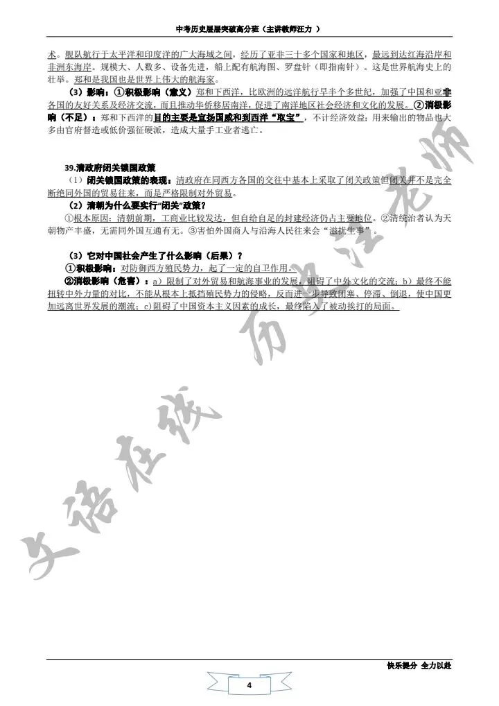 2026最新丨中考历史 总复习知识点提纲,速来领取! 第19张