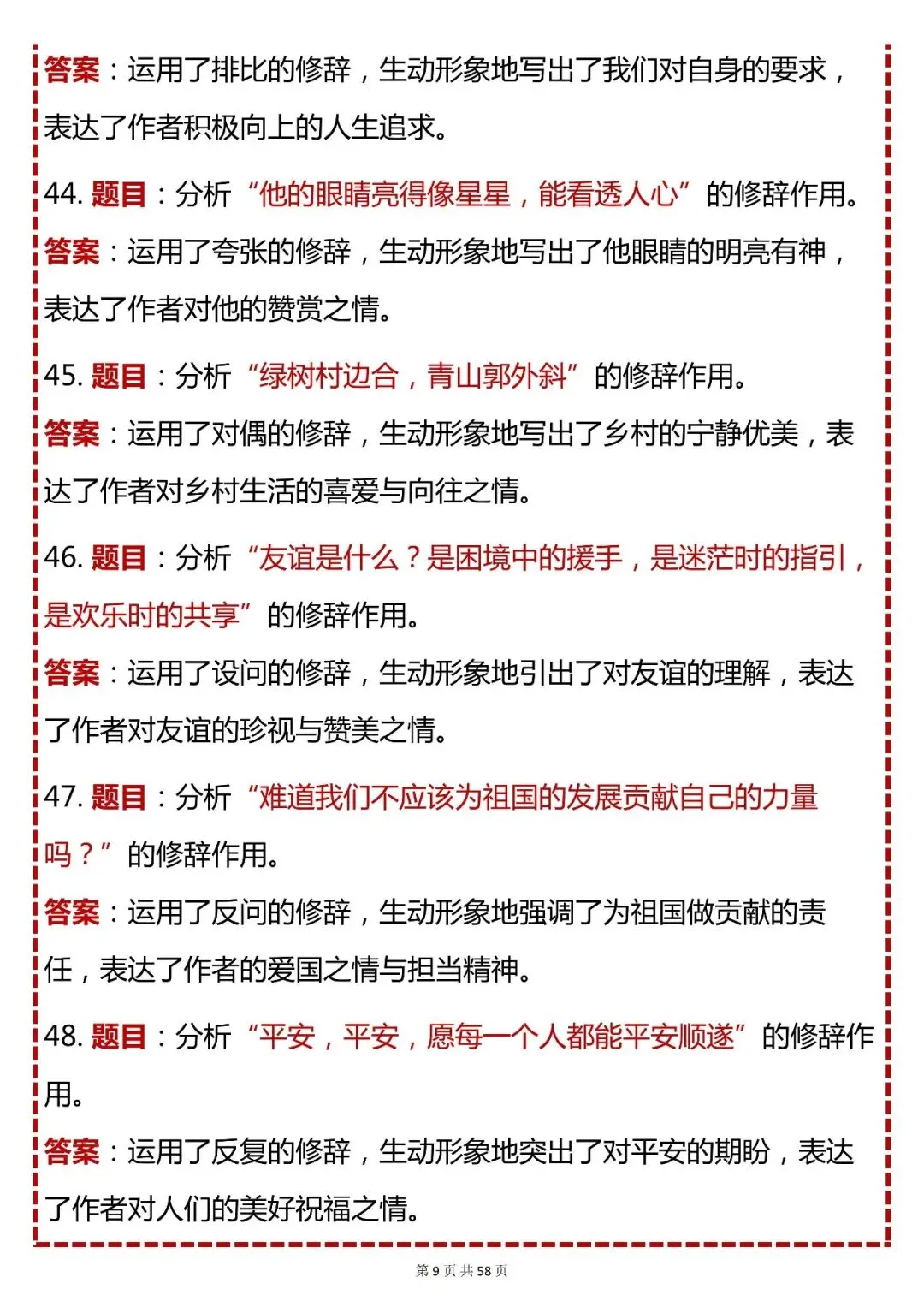 中考语文必背【初中语文 300 个修辞作用例题(题目 + 答案)】,快收藏 第9张