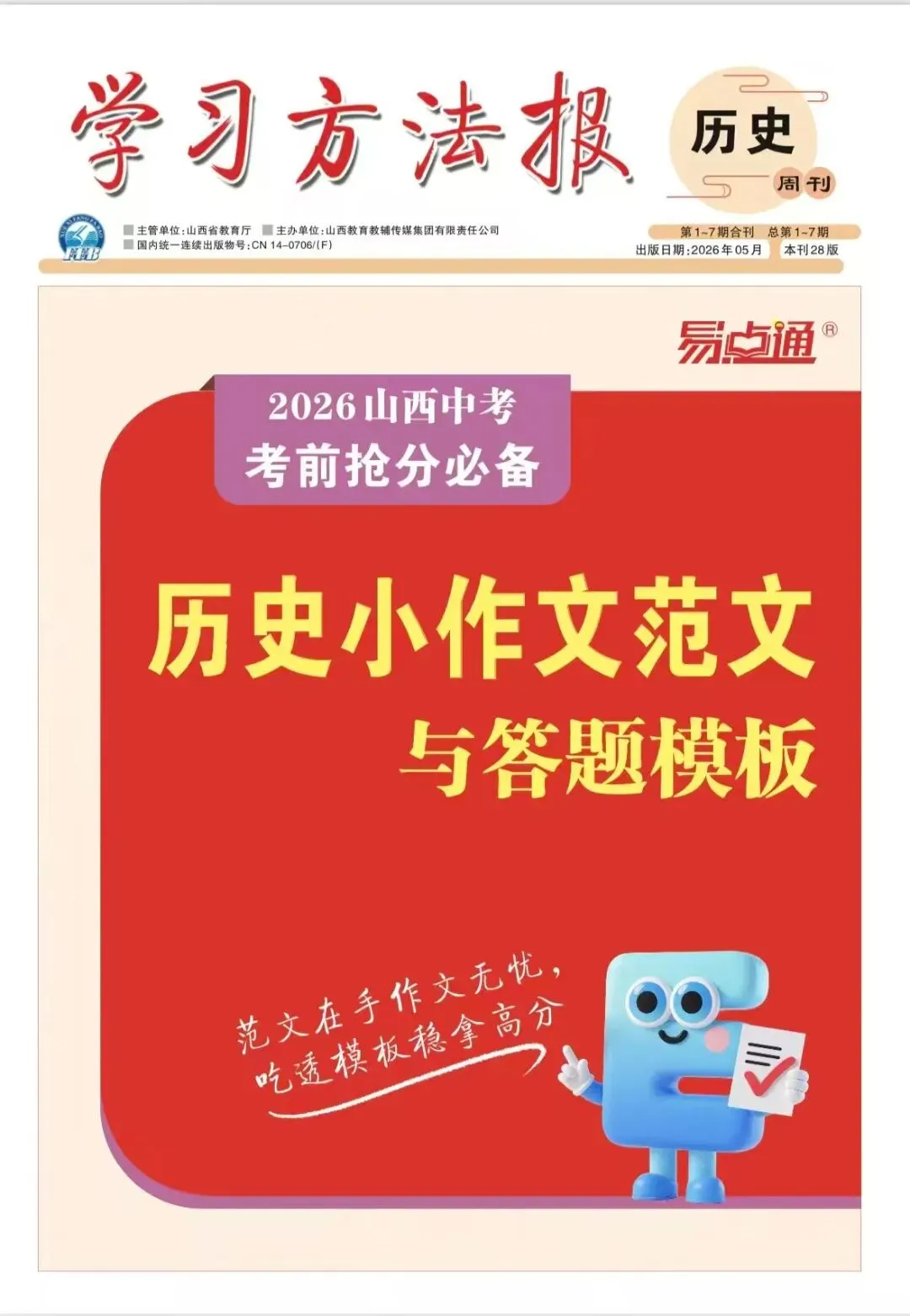 2026最新丨中考历史 总复习知识点提纲,速来领取! 第25张