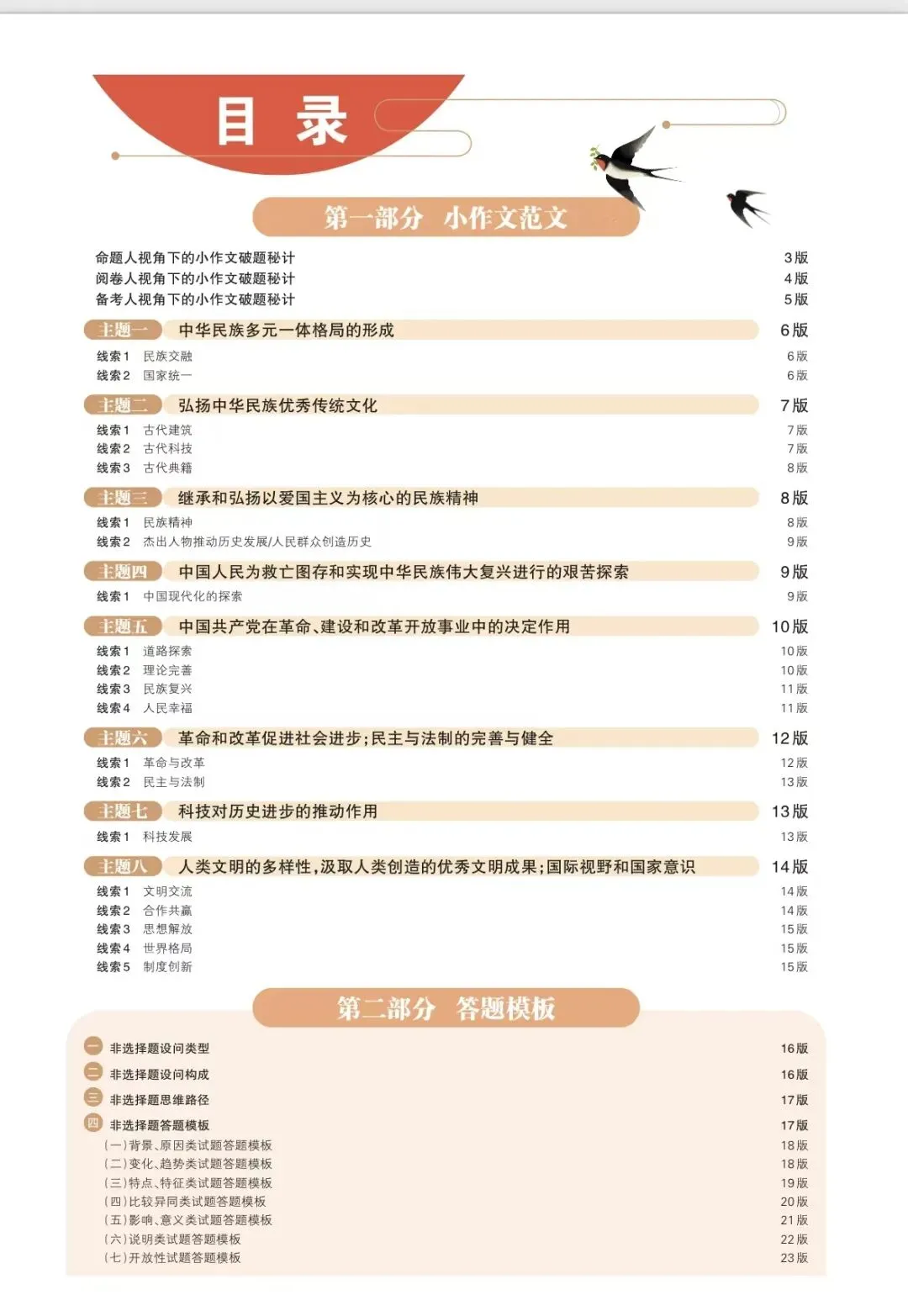 2026最新丨中考历史 总复习知识点提纲,速来领取! 第26张